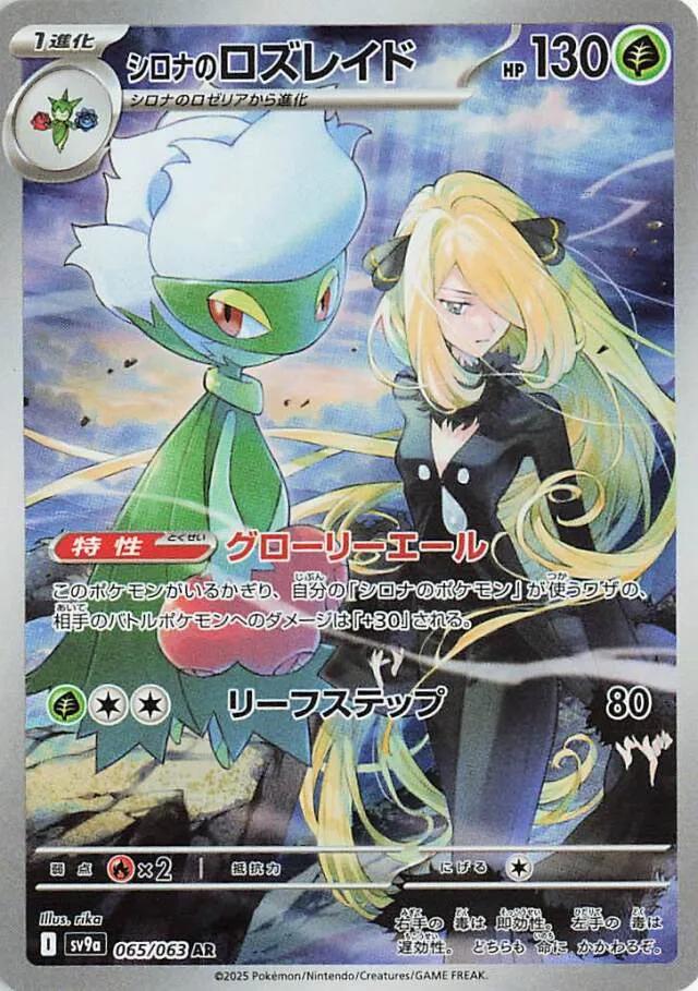 Cynthia's Roserade